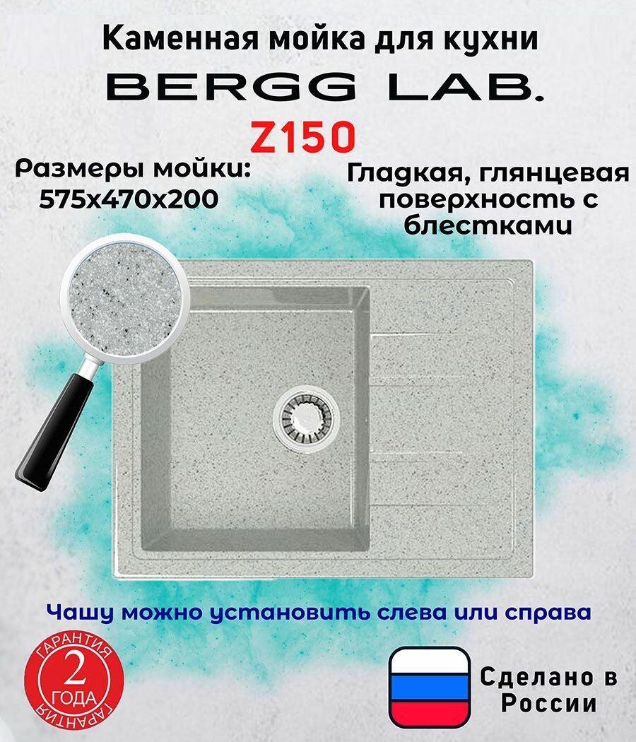 фото Мойка для кухни/Раковина для кухни BERGG lab, глянцевая с блестками Z150 (57,5х47х20)