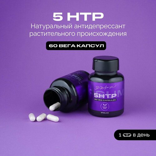 5 HTP 100 мг витамины успокоительные для сна и настроения/IPSUM