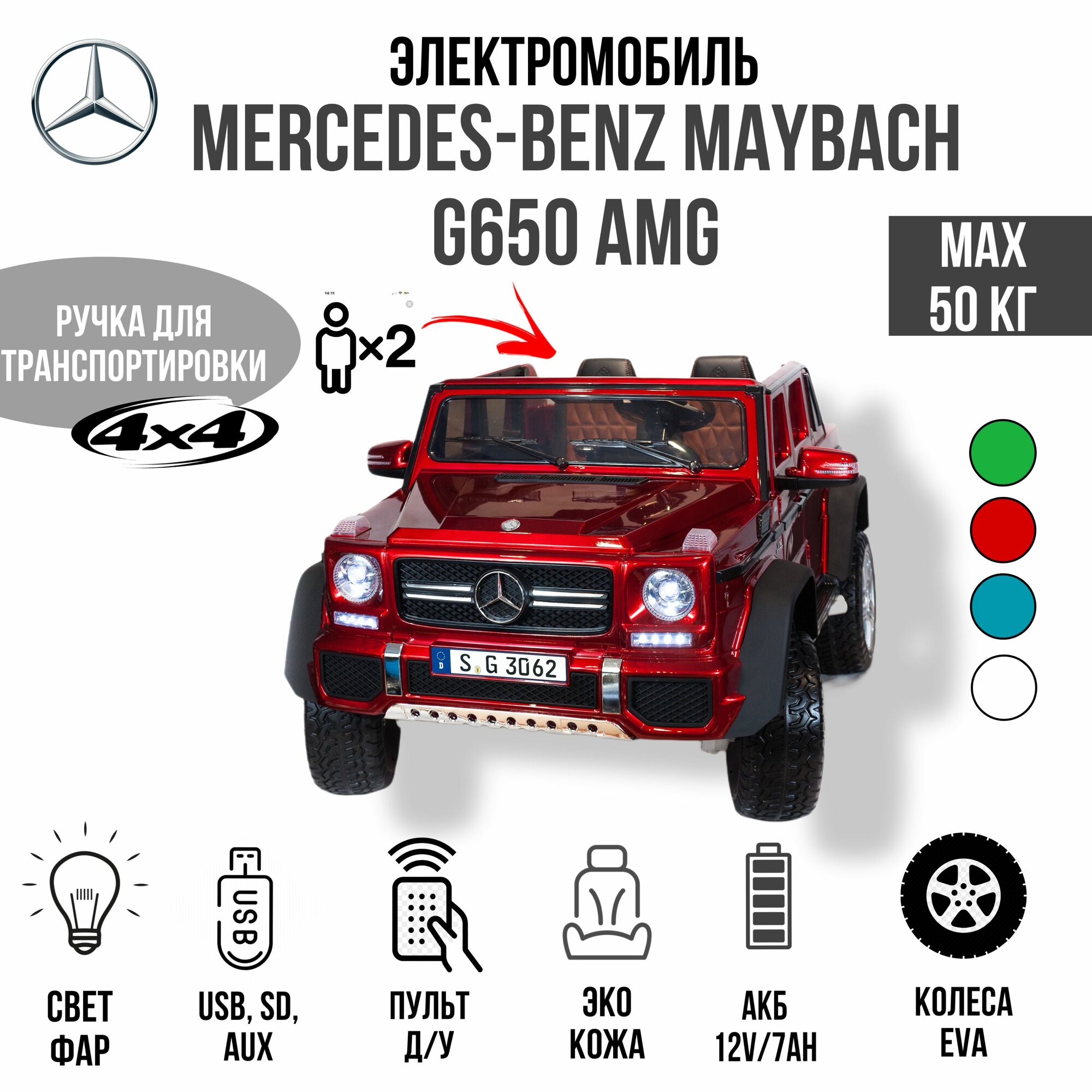 Джип Mercedes Benz Maybach G 650
