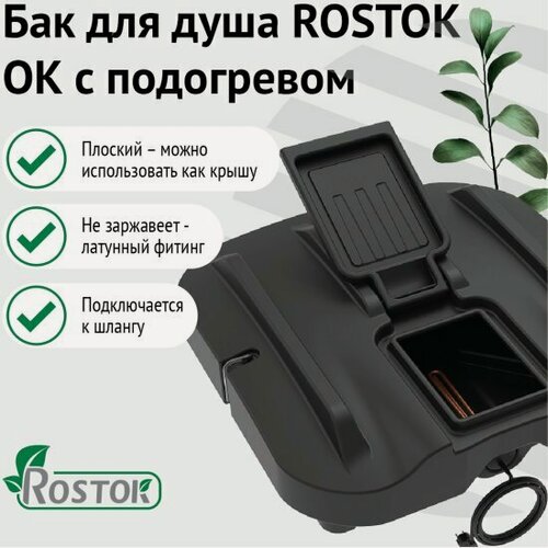 Изображение товара Бак для душа "rostok" Rostok Ok 110 л с подогревом