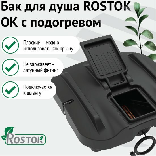 Бак для душа "rostok" Rostok Ok 150 л с подогревом чёрный