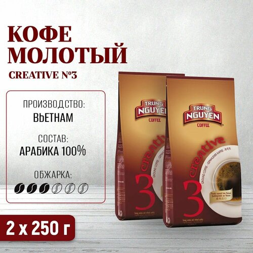 Кофе молотый Trung Nguyen Креатив №3, 2 упаковки по 250 гр