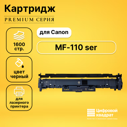 Картридж DS для Canon MF-110 ser совместимый картридж ds mf 110 ser