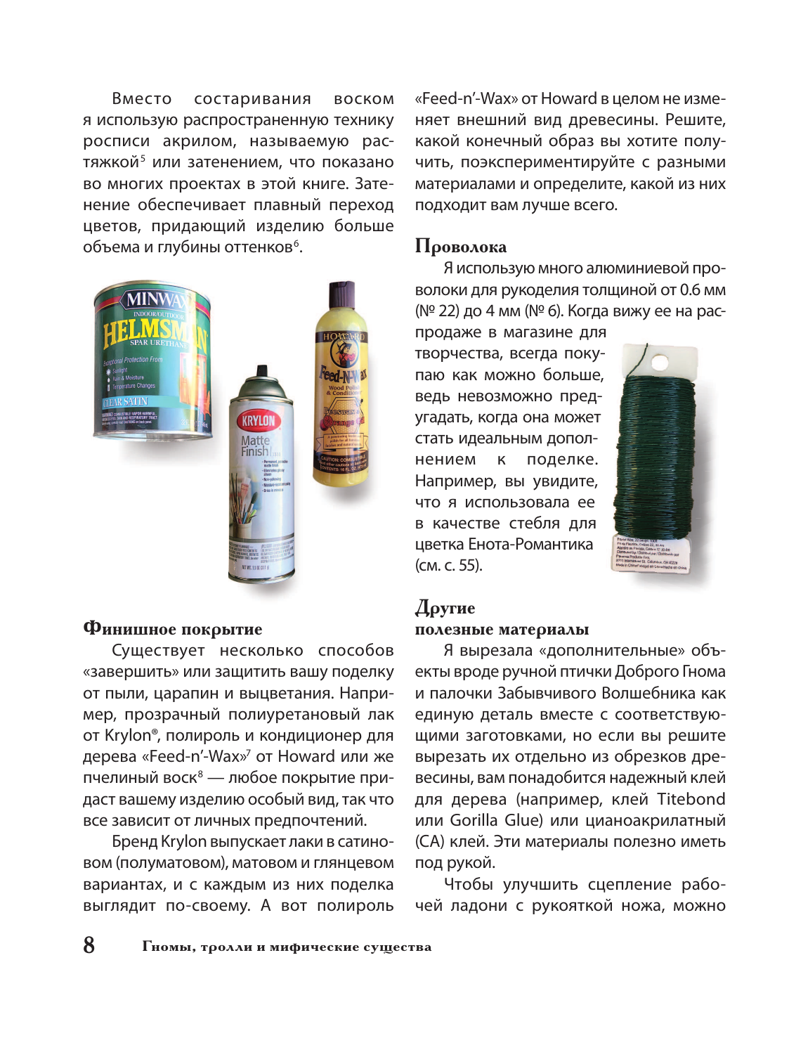 Гномы, тролли и мифические существа: 15 пошаговых проектов резьбы по дереву для всех - фото №11