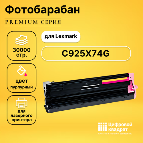 Фотобарабан DS C925X74G Lexmark пурпурный совместимый узел термозакрепления lexmark c925 x925 40x6093