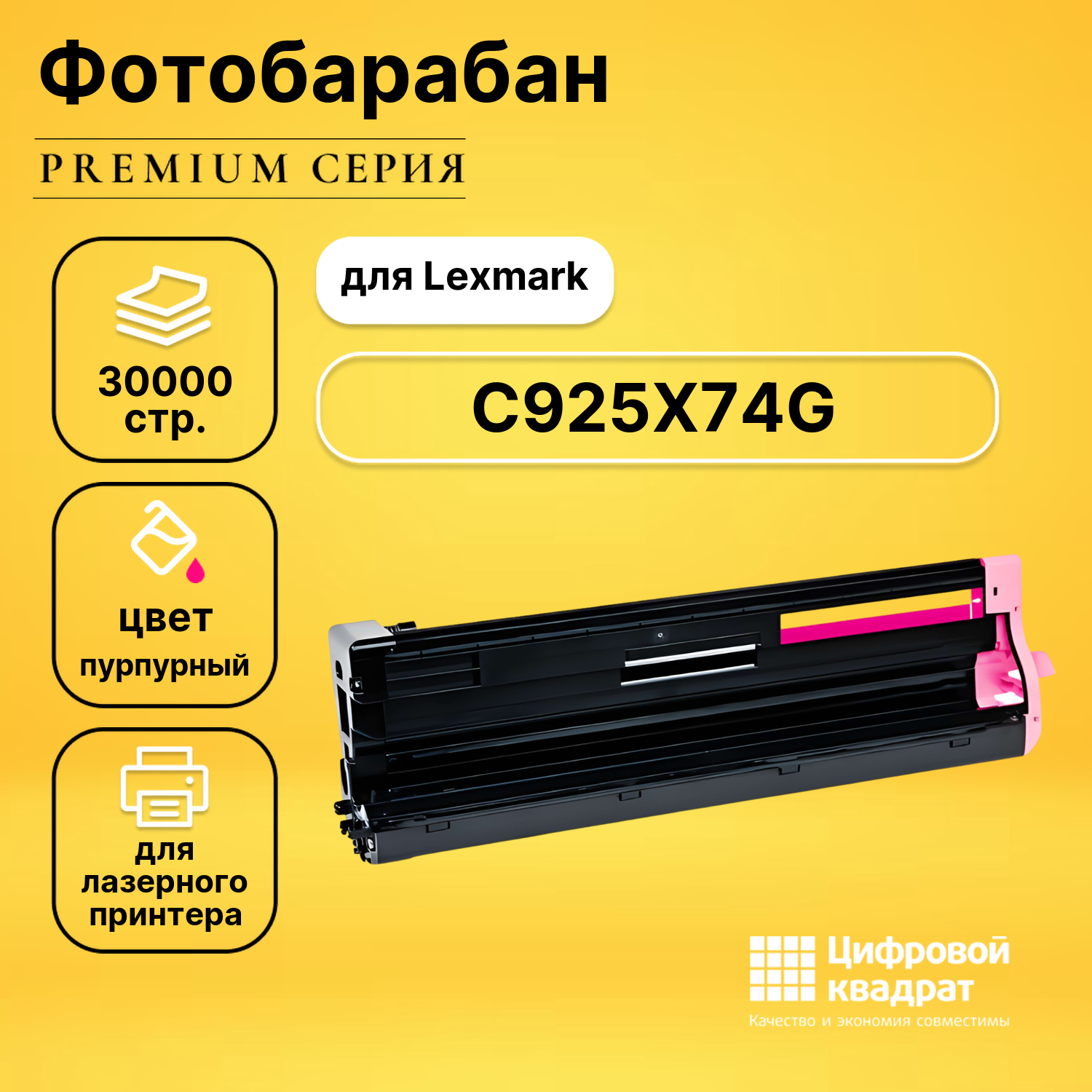 Фотобарабан DS C925X74G Lexmark пурпурный совместимый