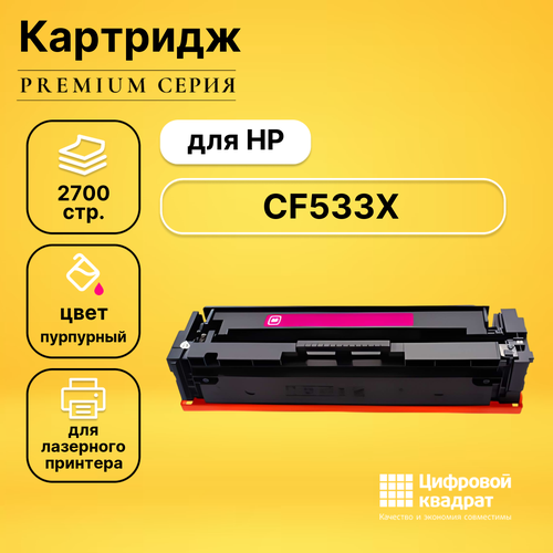 Картридж DS CF533X HP пурпурный увеличенный ресурс совместимый картридж ds 953xlm hp f6u17ae пурпурный увеличенный ресурс совместимый