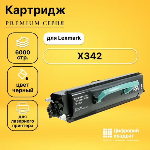 Картридж DS для Lexmark X342 совместимый