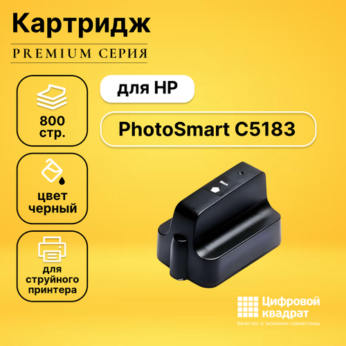 Картридж DS для HP PhotoSmart C5183 увеличенный ресурс совместимый картридж ds 177xl c8719he черный увеличенный ресурс