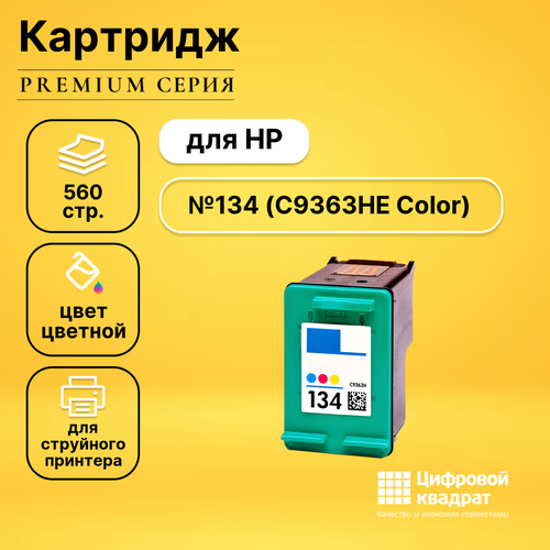 Картридж DS №134 HP C9363HE цветной совместимый картридж для принтера hp 130 134 deskjet 130 134 6543 5743 6623 5743 6843 6523 5943