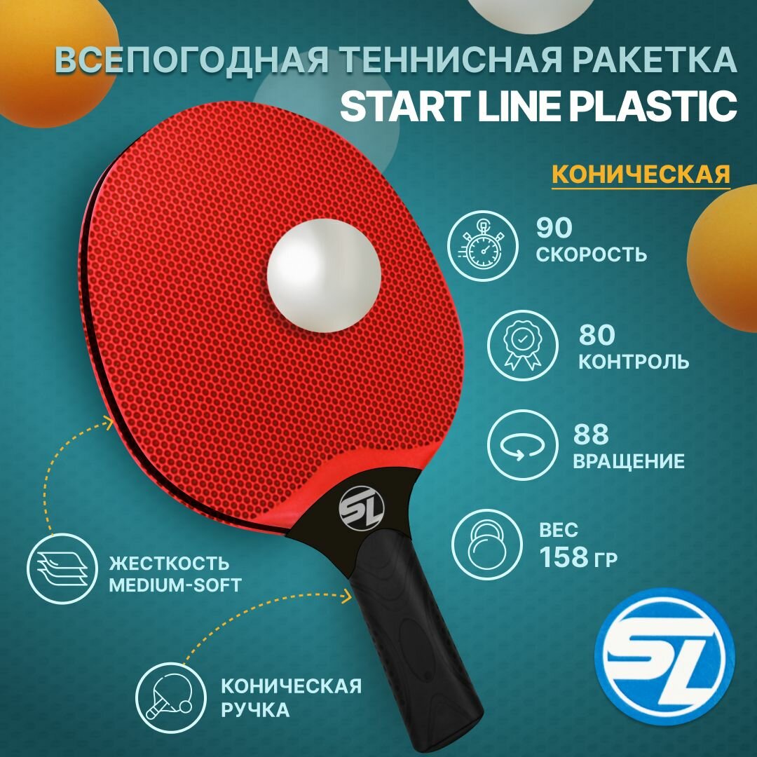 Всепогодная теннисная ракетка Start line plastic, красная, для игры на улице