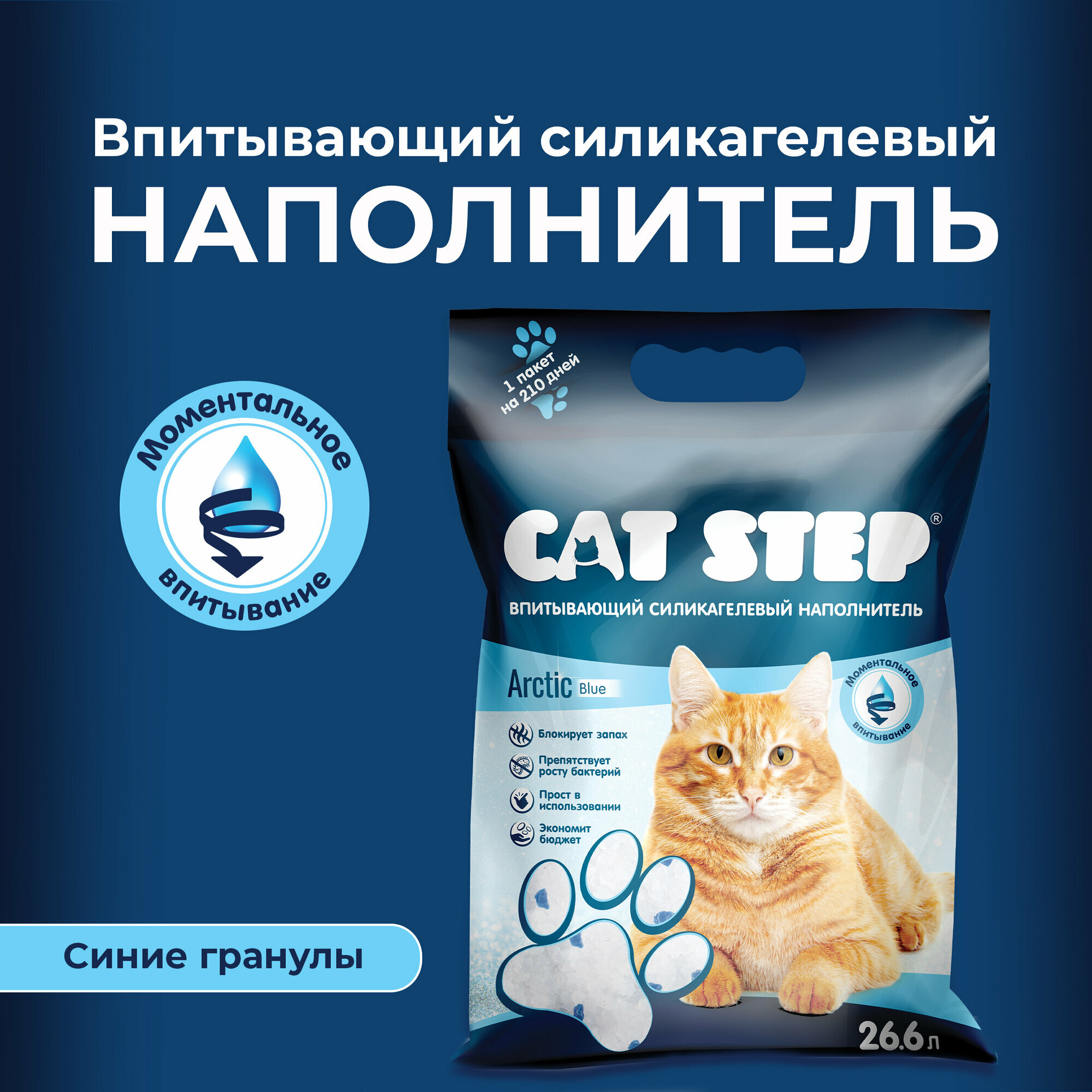 Наполнитель впитывающий силикагелевый CAT STEP Arctic Blue, 26,6 л