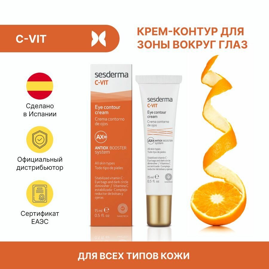 Крем-контур вокруг глаз с витамином C - Sesderma C-VIT, 15 мл