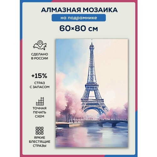 Алмазная мозаика 60x80 Эйфелева башня на подрамнике алмазная мозаика цветной qa202805 эйфелева башня на закате