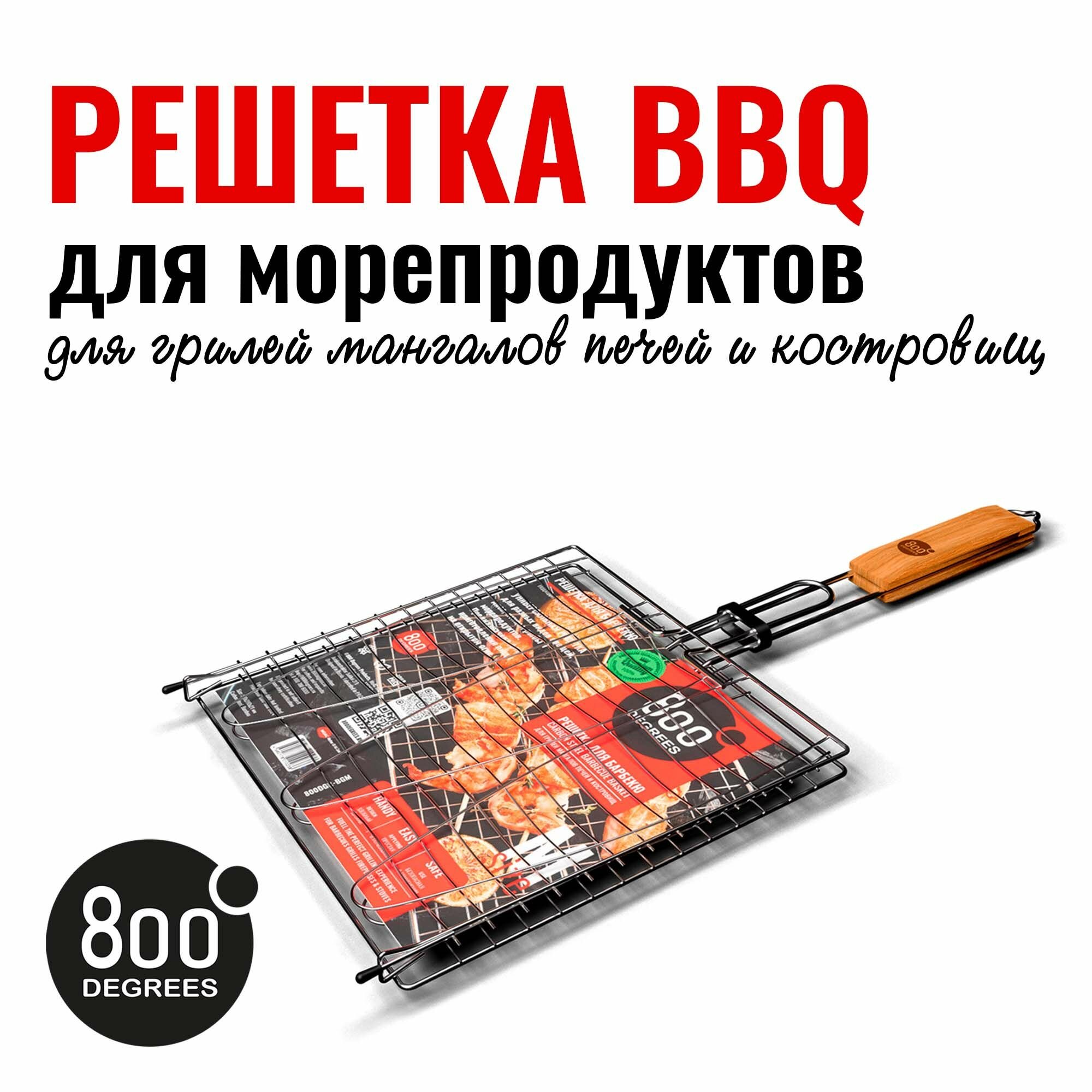 Решетка барбекю для рыбы 800 Degrees Barbecue Fish Basket Size M