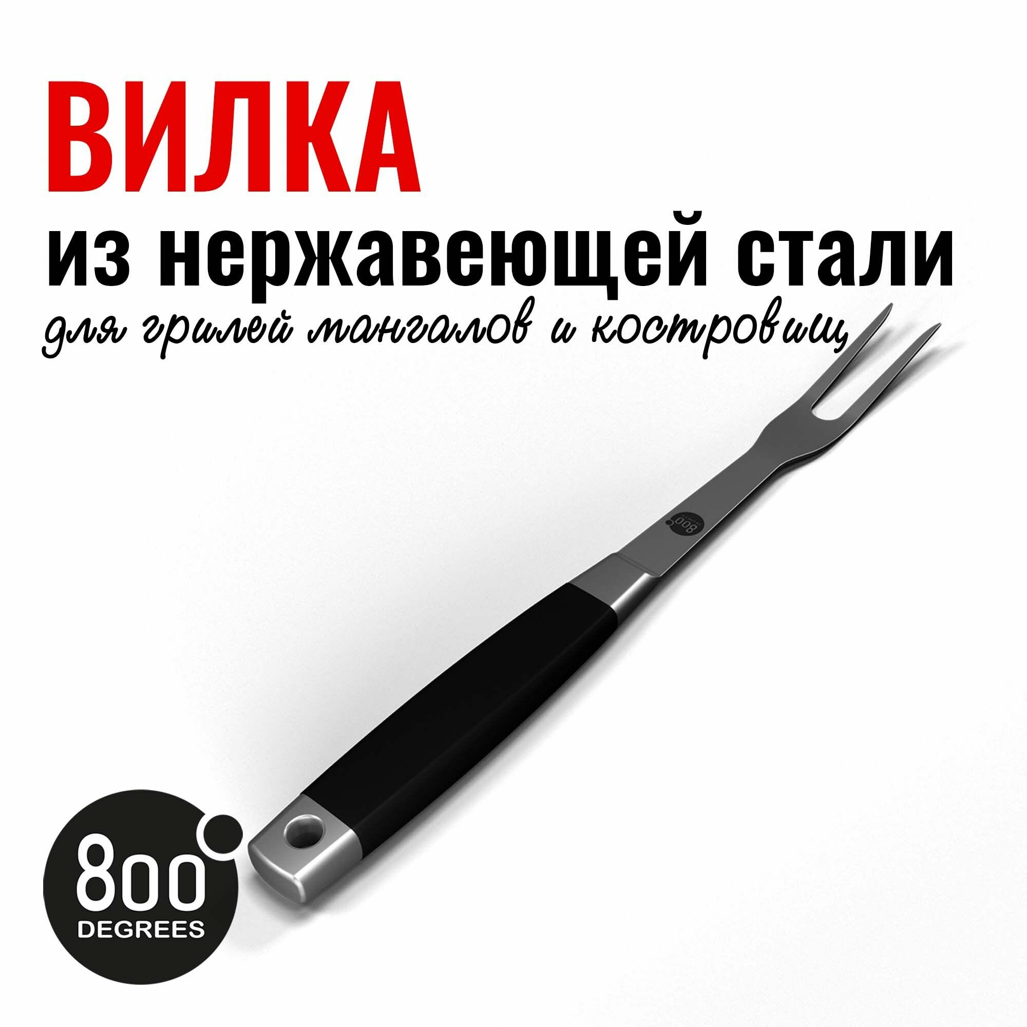 Вилка для гриля Silver Line 800 Degrees Stainless Steel Fork