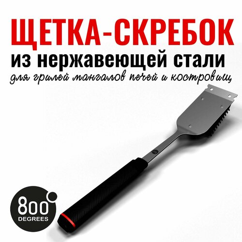 фото Щетка со скребком red line 800 degrees double head cleaning brush