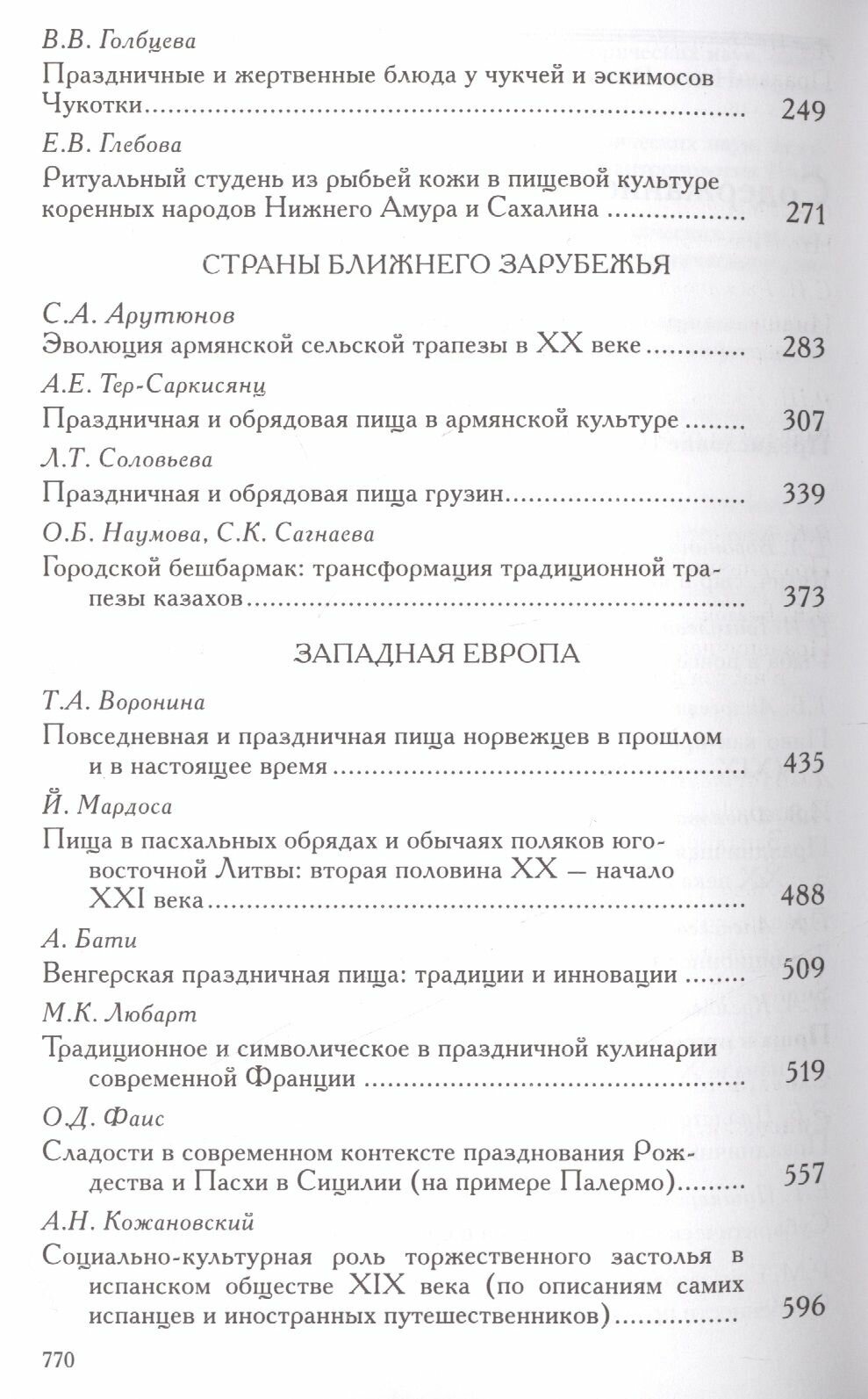 Праздничная и обрядовая пища народов мира - фото №4