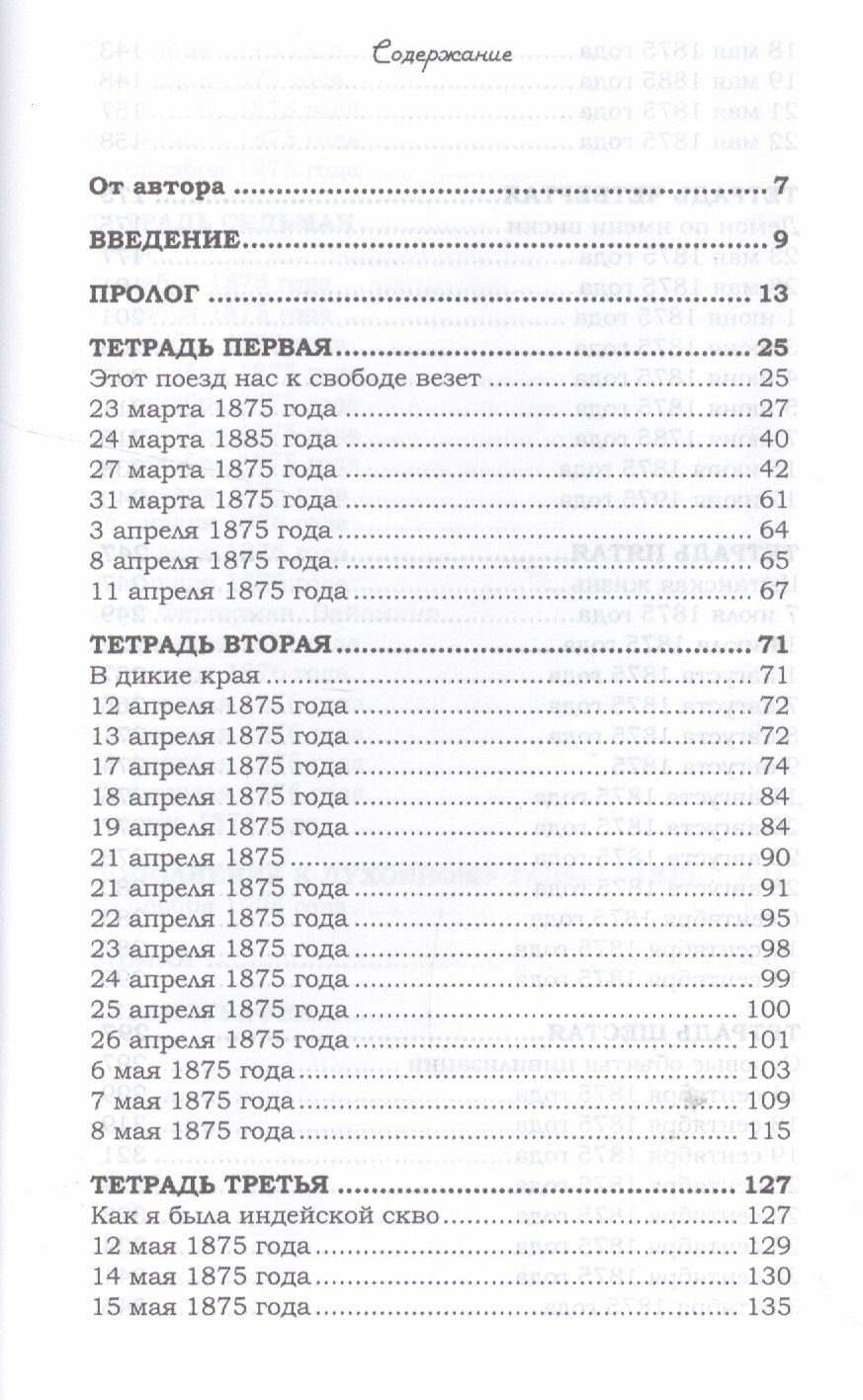 Тысяча белых женщин (Фергюс Джим) - фото №2