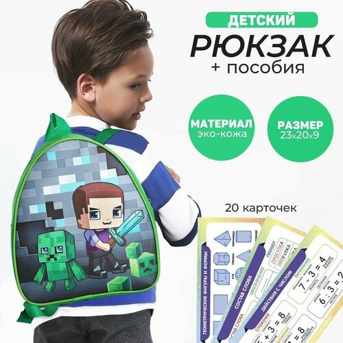 Набор с рюкзаком и пособиями детский Майнкрафт, 23*20.5 см