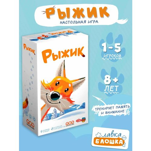 Игра настольная Рыжик 1954₽