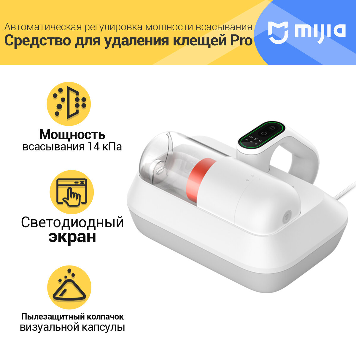 Ручной портативный пылесос Xiaomi Mijia Mite Removal Device Pro White (B402CN)