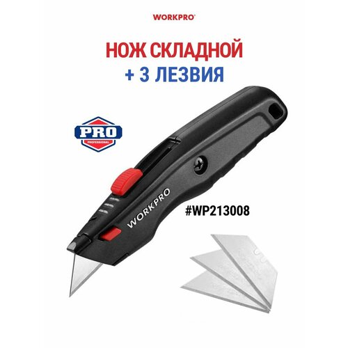 Нож строительный выдвижной универсальный + 3 лезвия WP213008