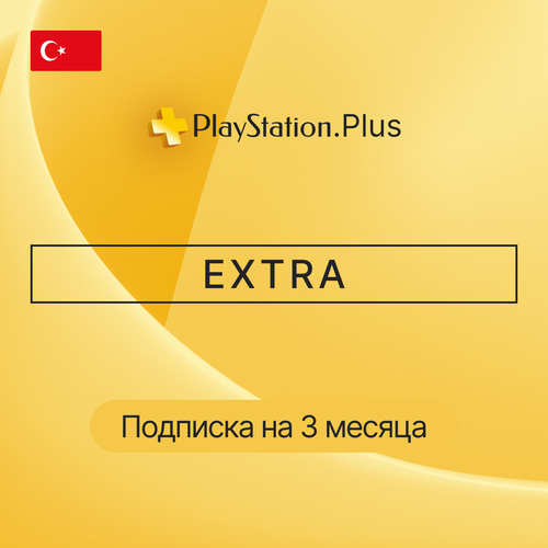 Подписка PS EXTRA на 3 месяца + турецкий аккаунт