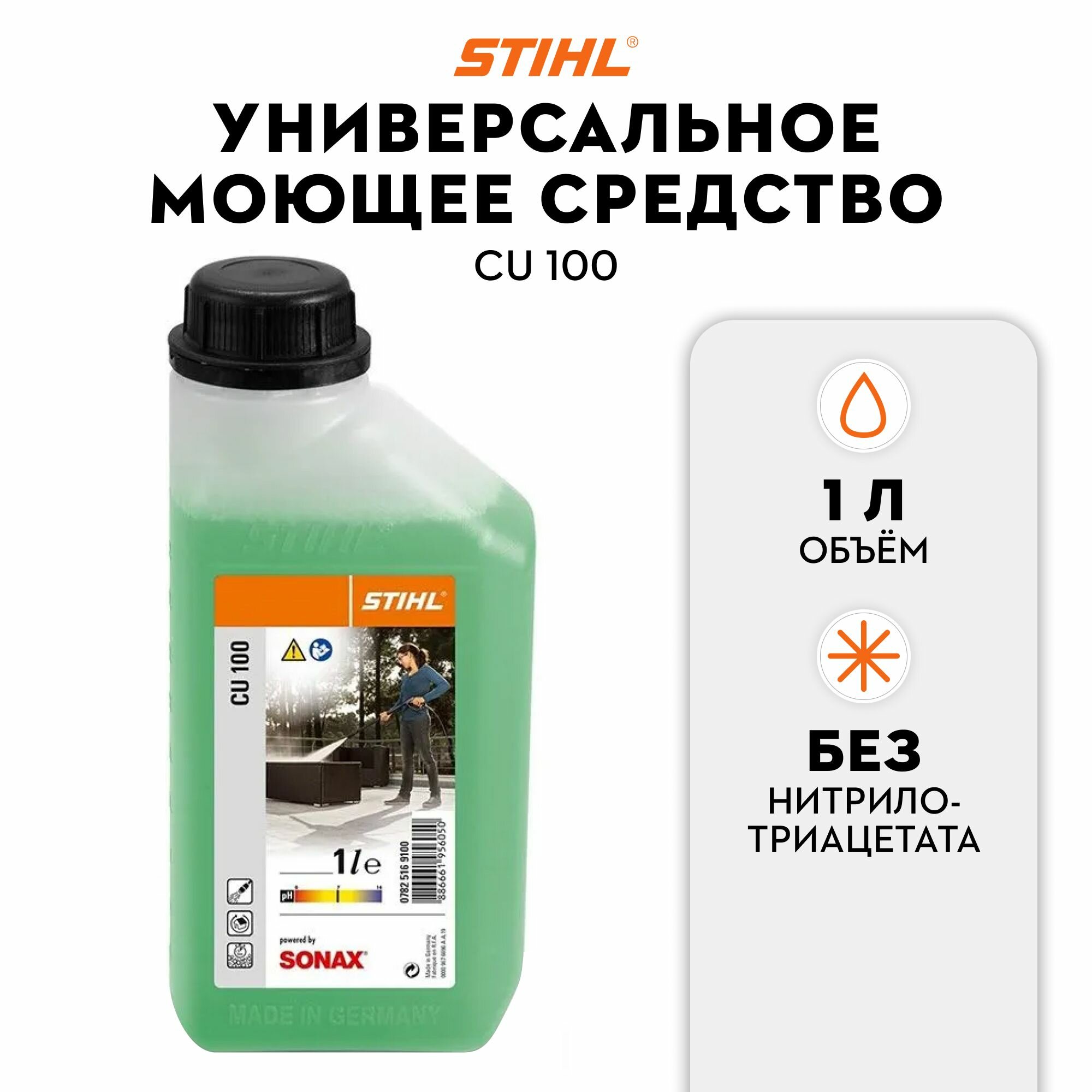 Универсальное моющее средство Stihl CU 100 1 л