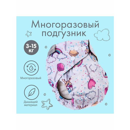 Трусики-подгузник многоразовый Карамельки от 0-36 мес 709₽