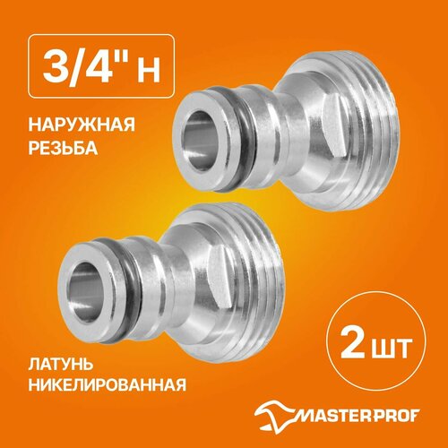 латунный коннектор 3 4 karcher 2 645 016 14953972 Штуцер 3/4н под коннектор (латунь), 2 шт.