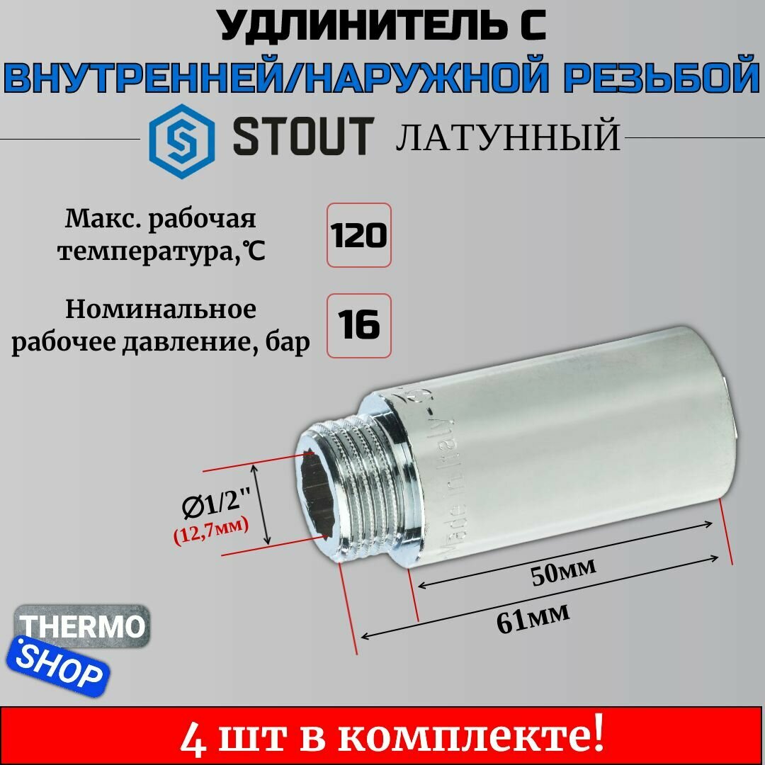 Удлинитель хромированный 1/2X50 4 шт сантехнический для труб ФУМ лента 10 м