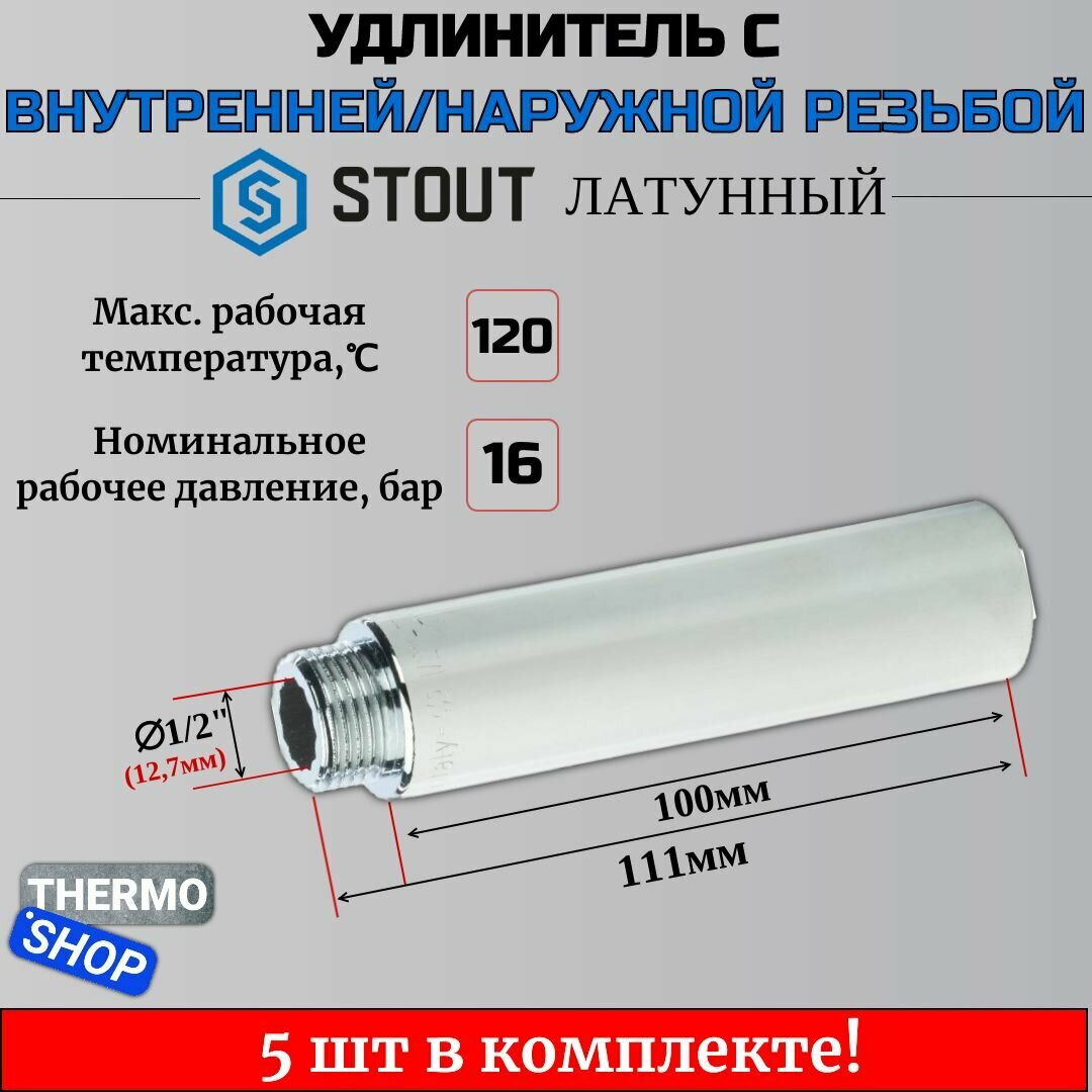 Удлинитель хромированный 1/2X100 5 шт сантехнический для труб ФУМ лента 10 м