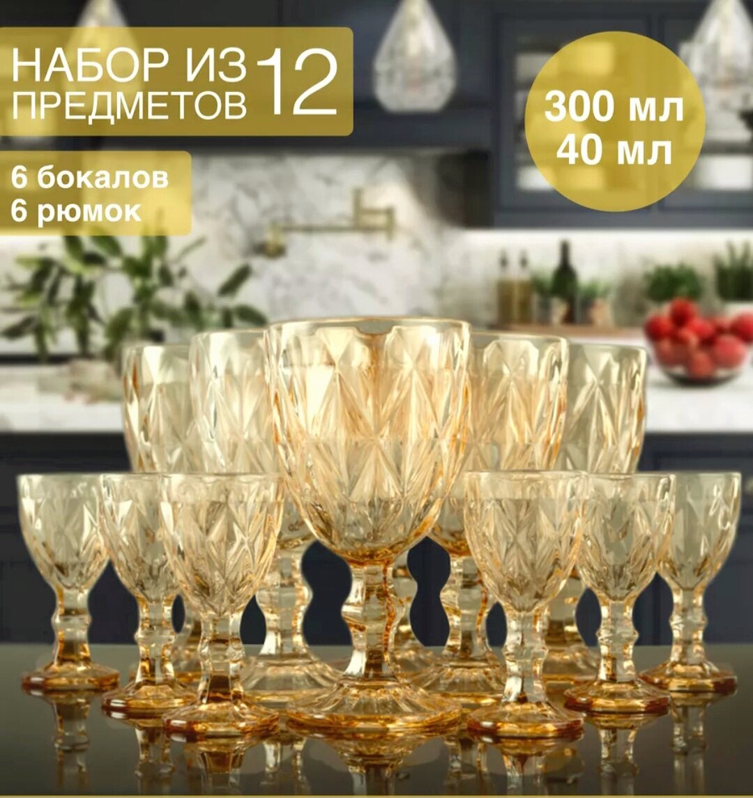 Подарочный набор бокалов и рюмок "Glass Ware" 12 шт золотой