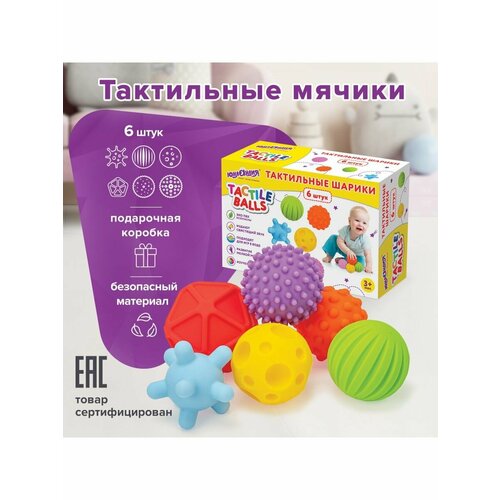 Развивающие игрушки для малышей до года мячики массажные 655₽