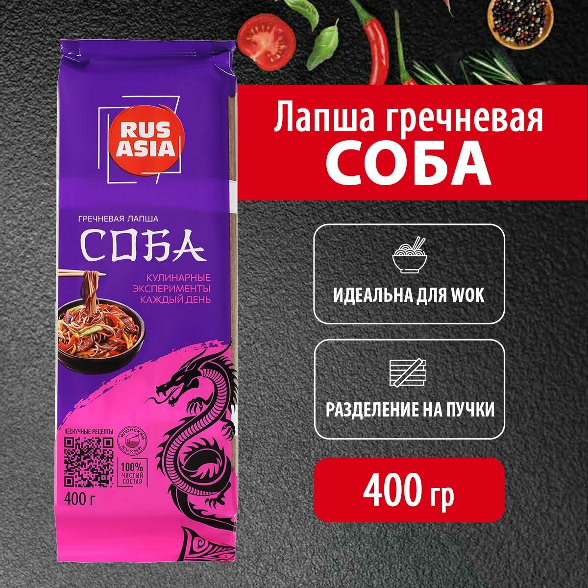 Макароны Лапша гречневая Соба в пучках ТМ "RUSASIA ", 400г.