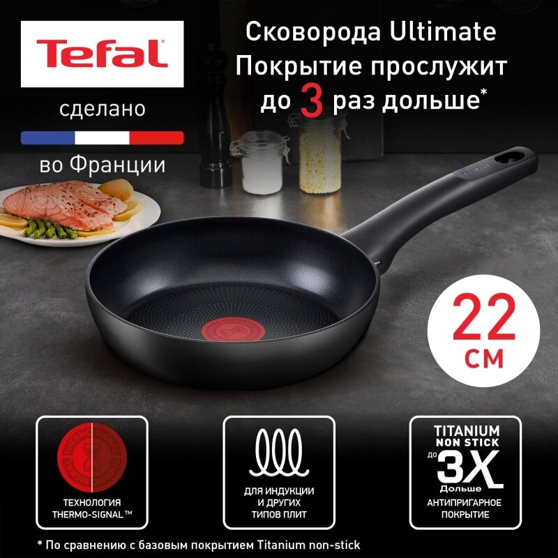 Сковорода Tefal G2680372 22 см