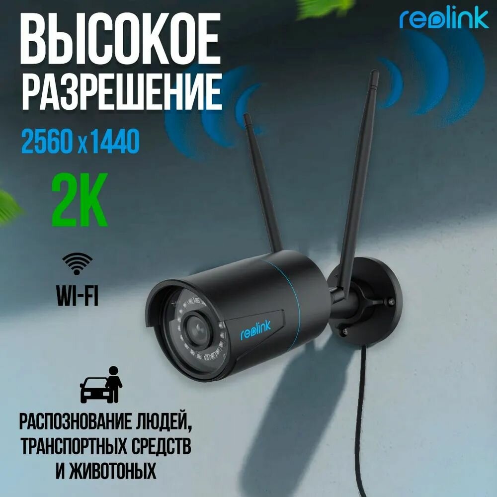 Камера видеонаблюдения Reolink RLC-410W 4mp WiFi
