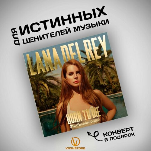 Виниловая пластинка Lana Del Rey - Born To Die (LP) the paradise edition 1 пластинка