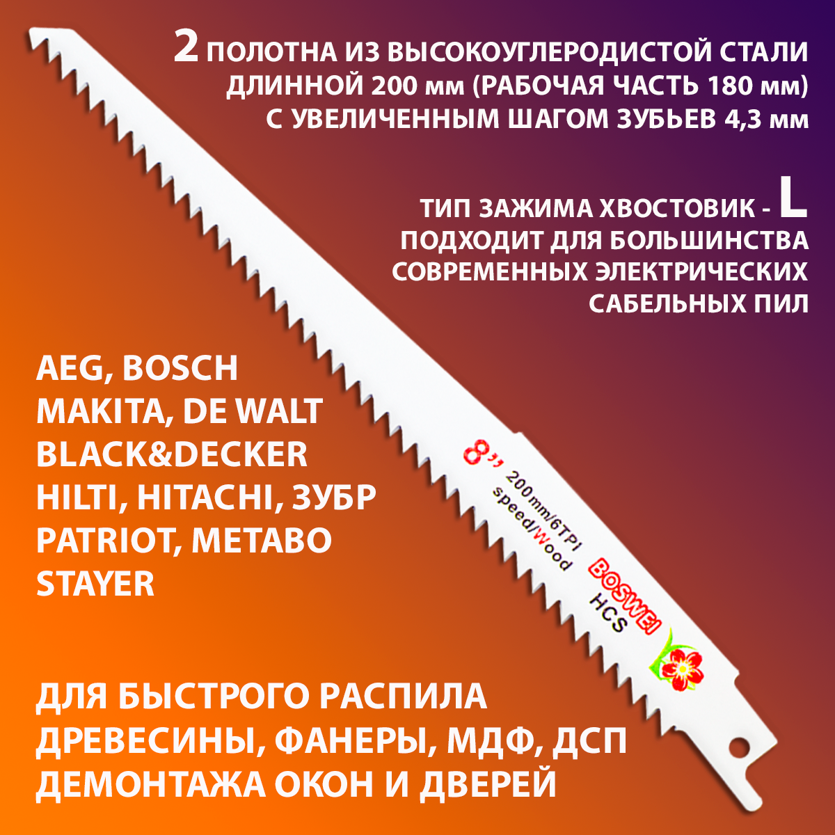 Набор пильных полотен Boswei для сабельных пил, 10 штук — фото 1