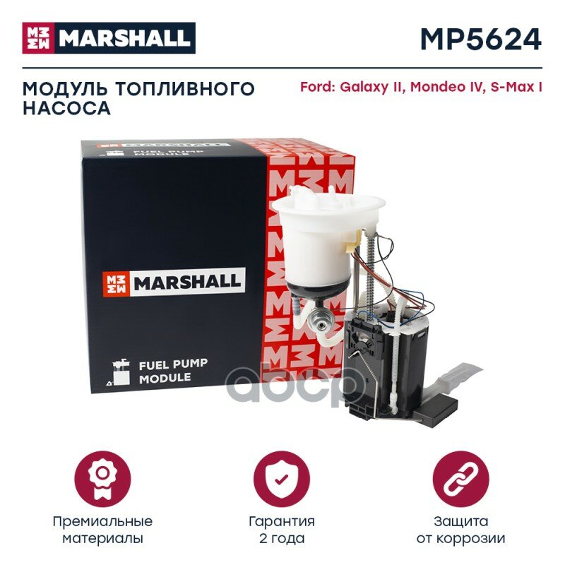 Модуль Топливного Насоса MARSHALL арт. MP5624