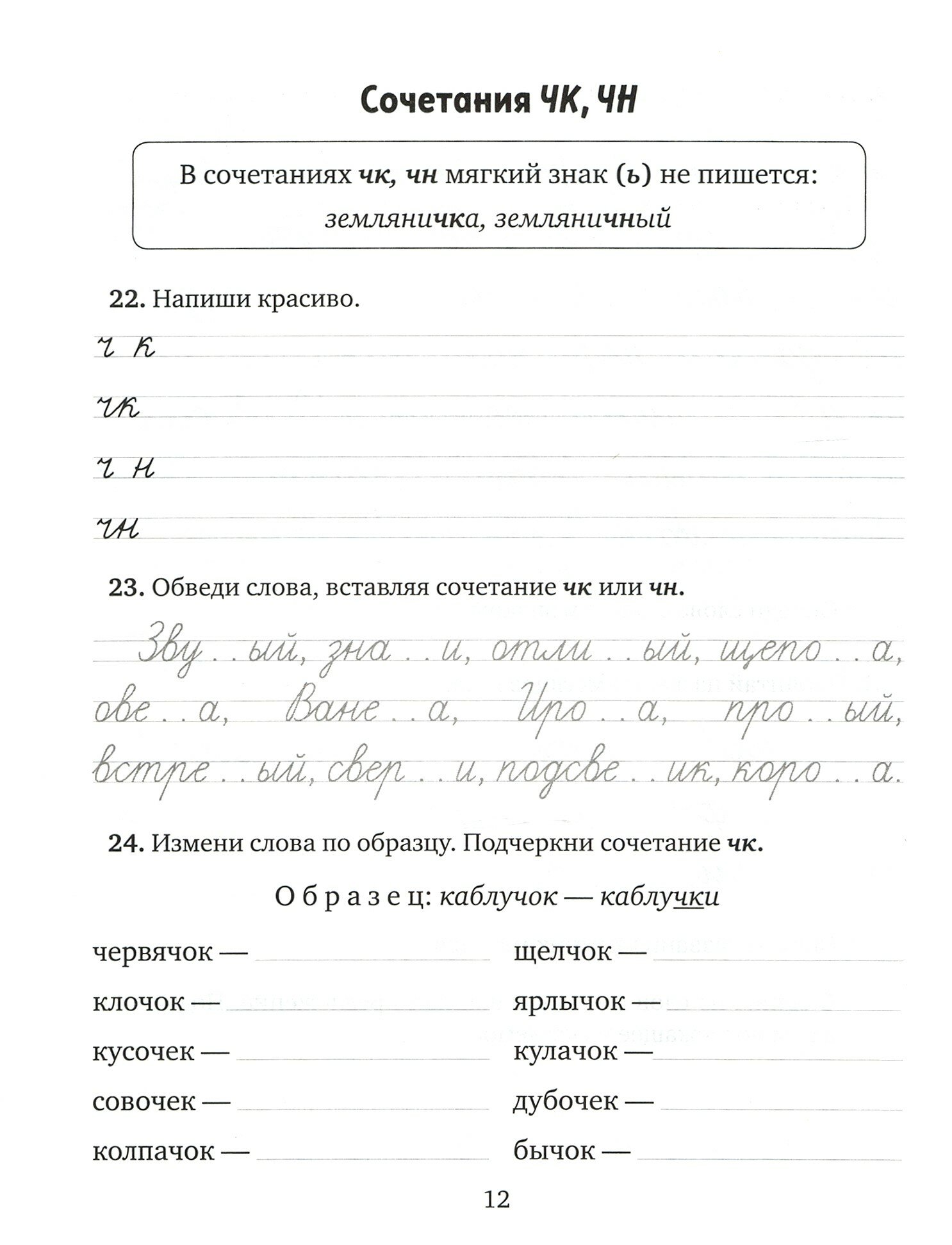 Упражнения, диктанты, контрольное списывание по русскому языку.1-4 классы - фото №9