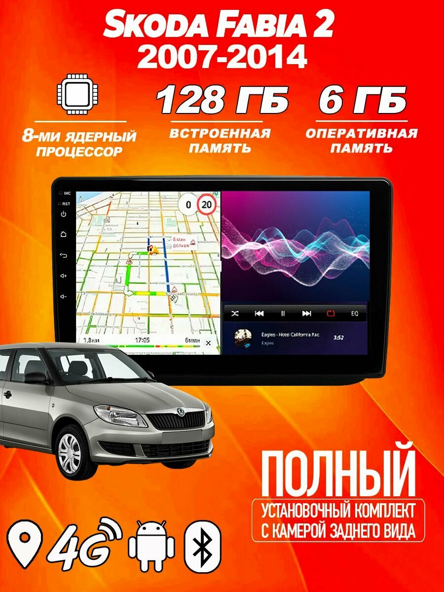 Магнитола TS18PRO Skoda Fabia 2 6ГБ+128ГБ