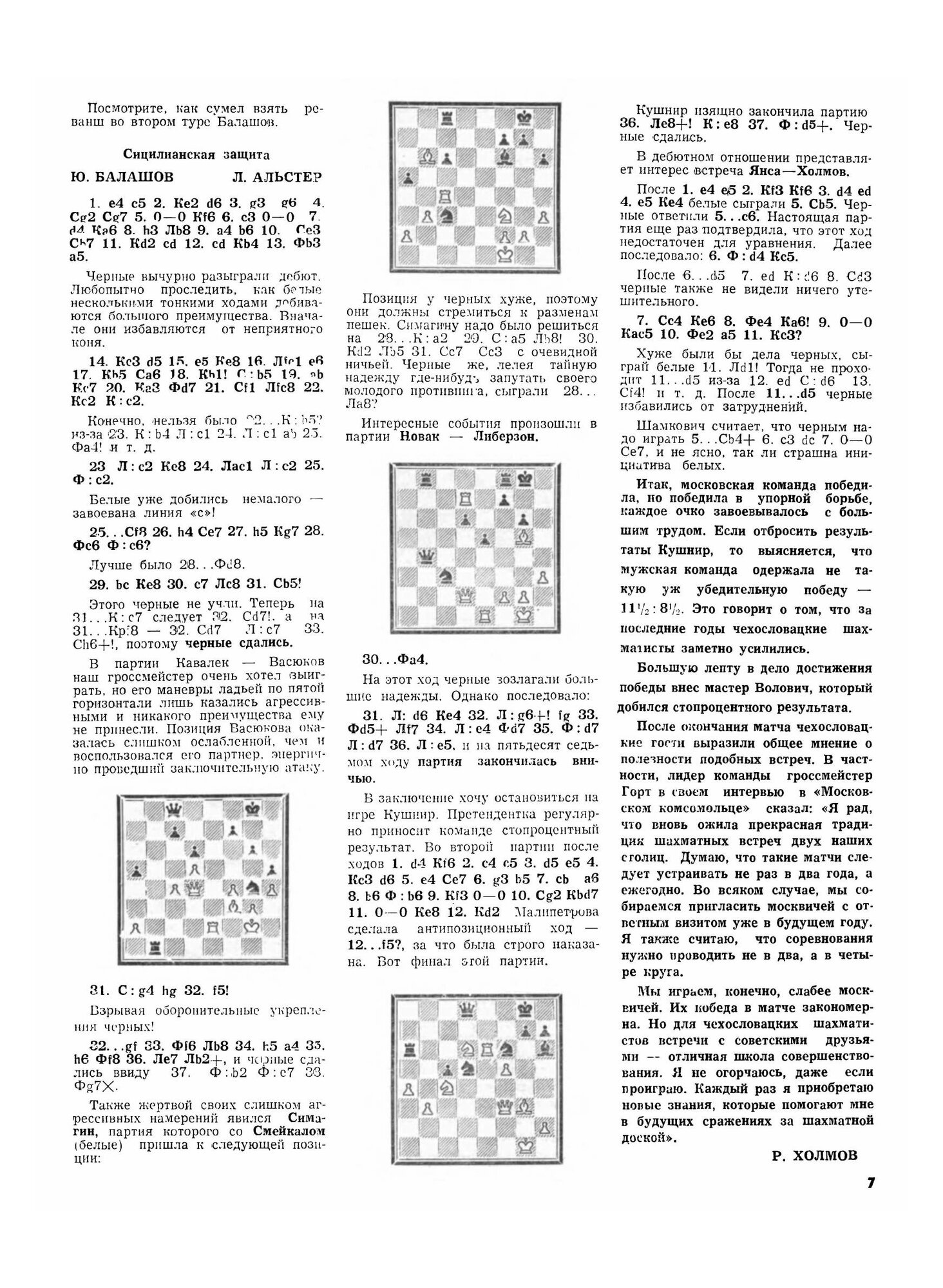 Журнал "Шахматы в CCCP". №07-12, 1968 - фото №7