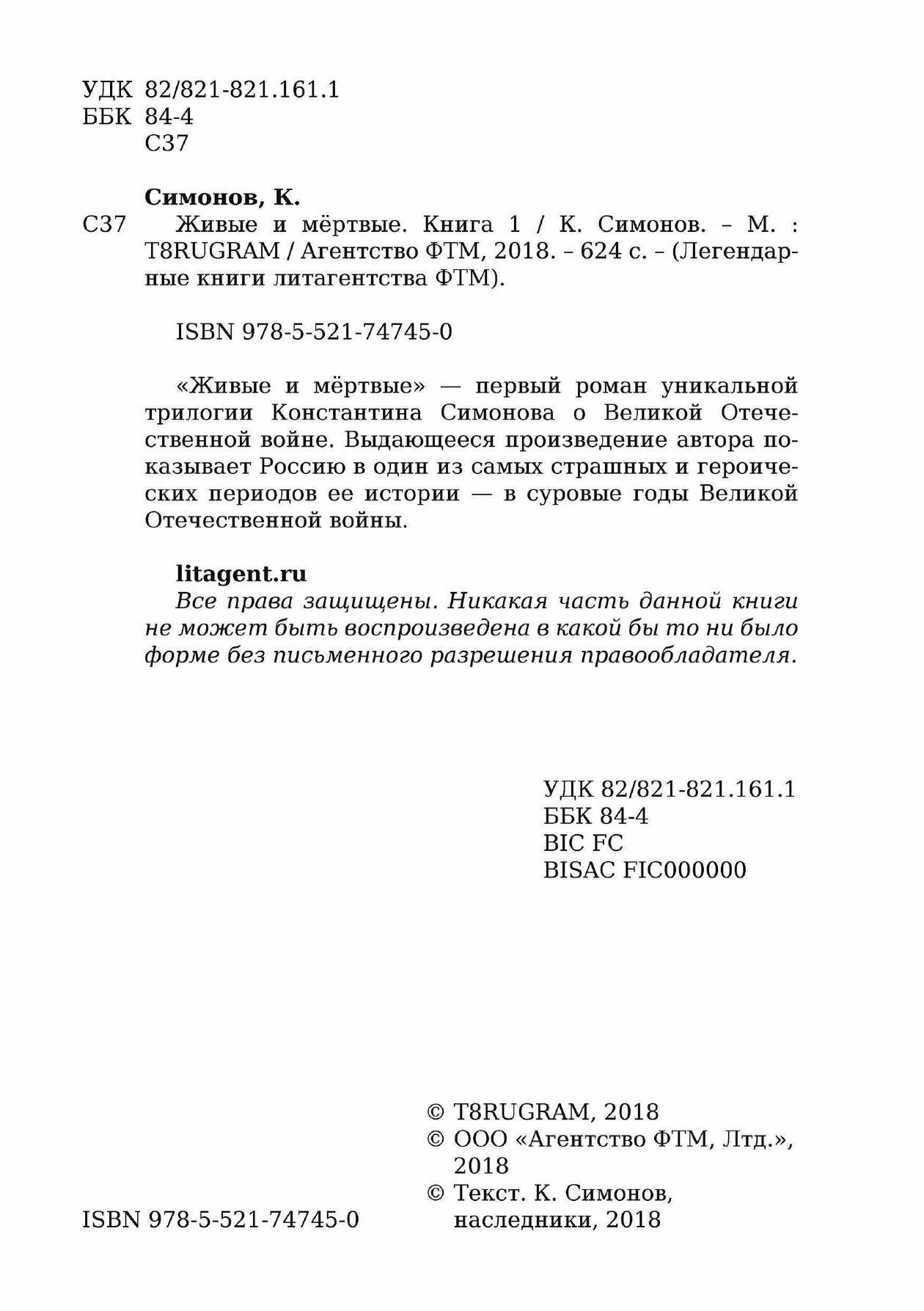 Книга Живые и мёртвые. Книга 1 - фото №6
