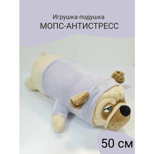 Мопс Пупсик - мягкая игрушка-подушка 50см