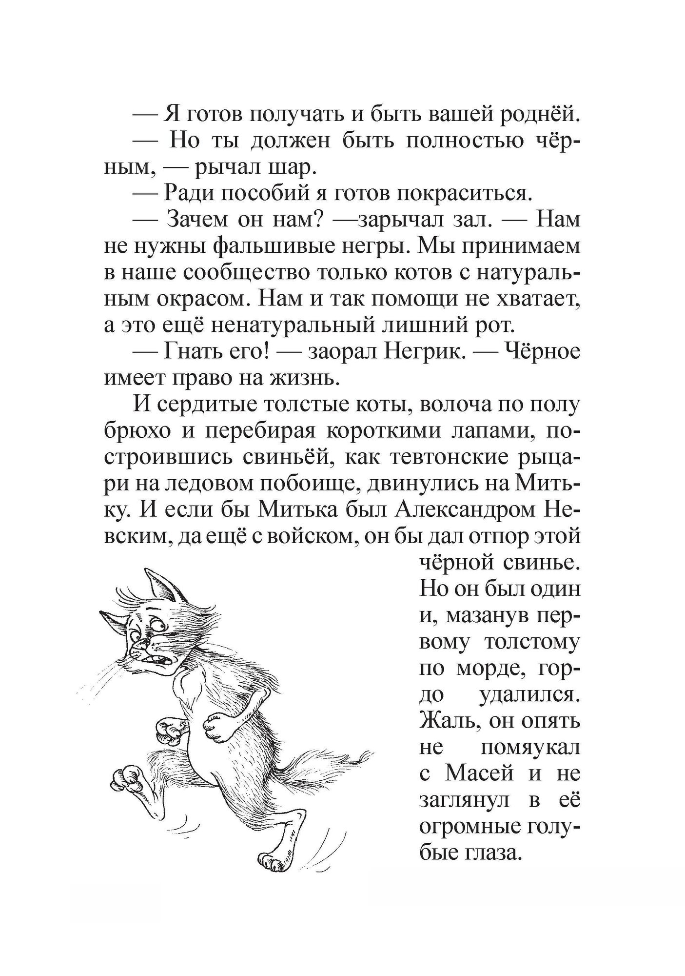 Летающий кошкозавр Митька (Маляренко Феликс Васильевич) - фото №9