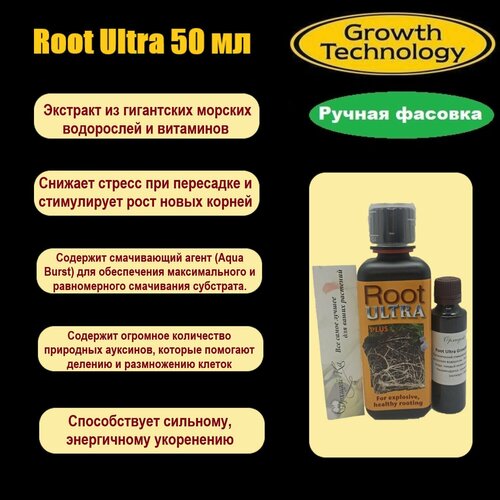 Root Ultra стимулятор роста корней 50 мл (ручная фасовка)