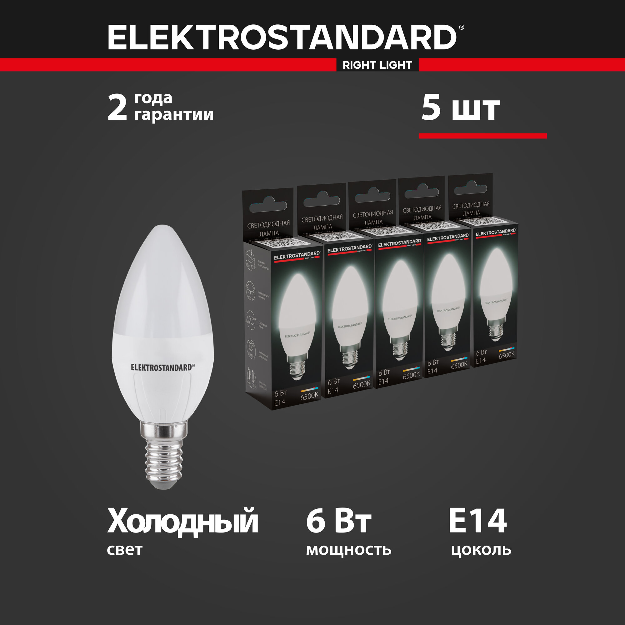 Лампа светодиодная "Свеча" СD LED E14 Elektrostandard BLE1423, 6 Вт, 6500 K - комплект 5 шт.