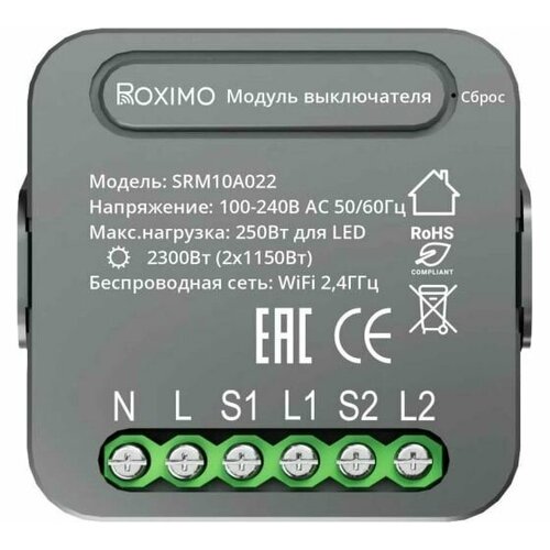 Умный двухканальный модуль выключателя реле Roximo SRM10A022 264900₽